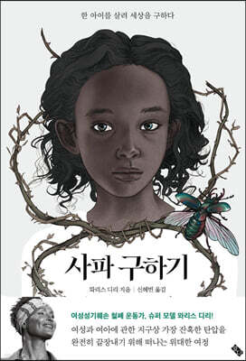 사파 구하기