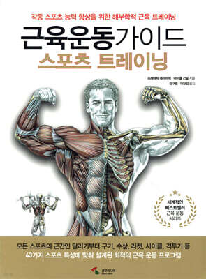 근육운동가이드 스포츠 트레이닝