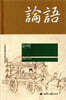 논어