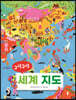 구석구석 세계 지도