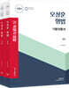 오상훈 형법 세트