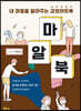 마알북