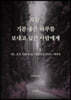 오늘, 기분 좋은 하루를 보내고 싶은 사람에게