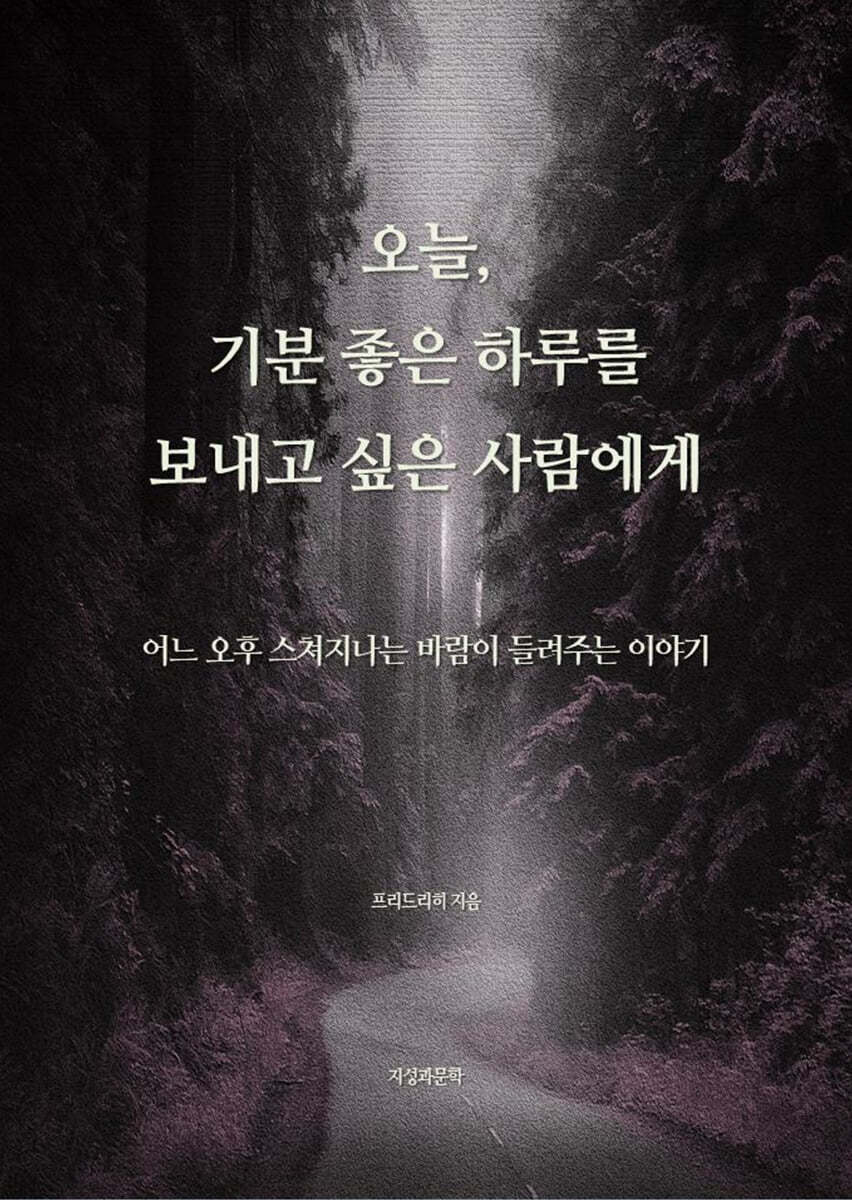 오늘, 기분 좋은 하루를 보내고 싶은 사람에게