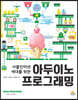 아두이노 프로그래밍
