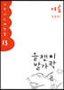 올챙이 발가락 : 여름 2021
