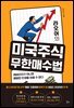 라오어의 미국주식 무한매수법