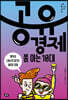 공유경제 쫌 아는 10대