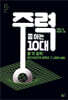 중력 쫌 아는 10대