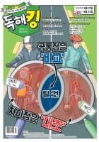 주간 국어 스터디매거진 독해킹(주간) : 17호 (6월 21일~6월 27일) [2021]