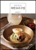처음 만나는 북한 요리 수업
