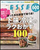 下味冷凍のラクおかず100