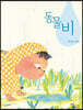 동물비