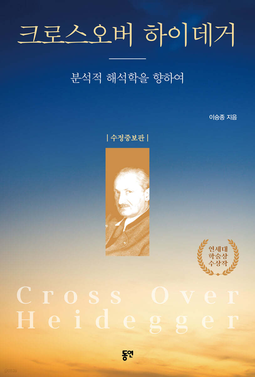 크로스오버 하이데거