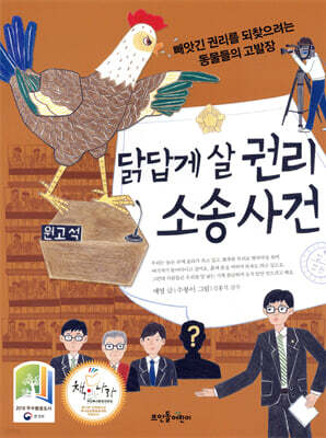 닭답게 살 권리 소송 사건