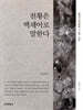 천황은 백제어로 말한다