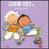 사랑해 이안 13