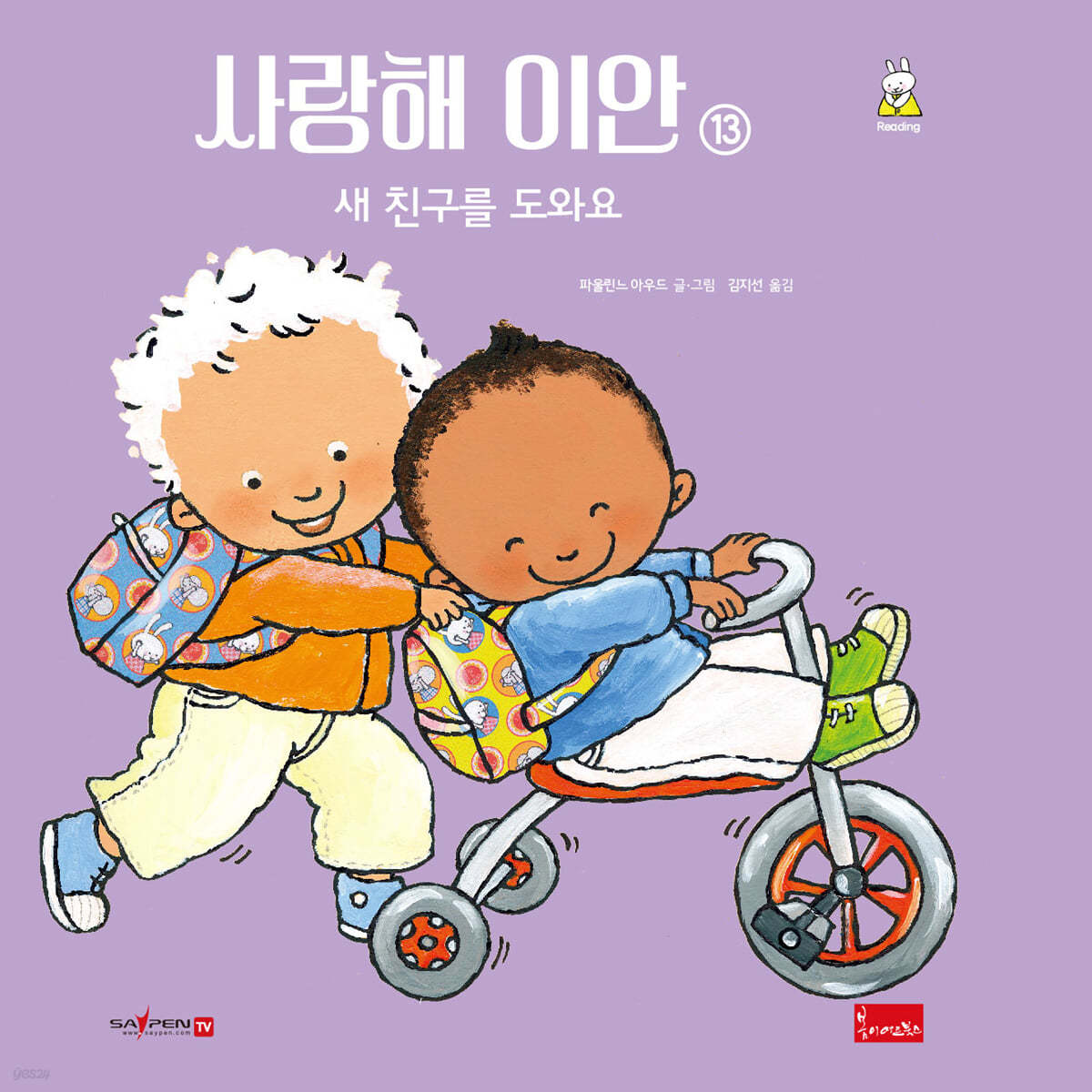 사랑해 이안 13