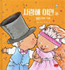 사랑해 이안 14