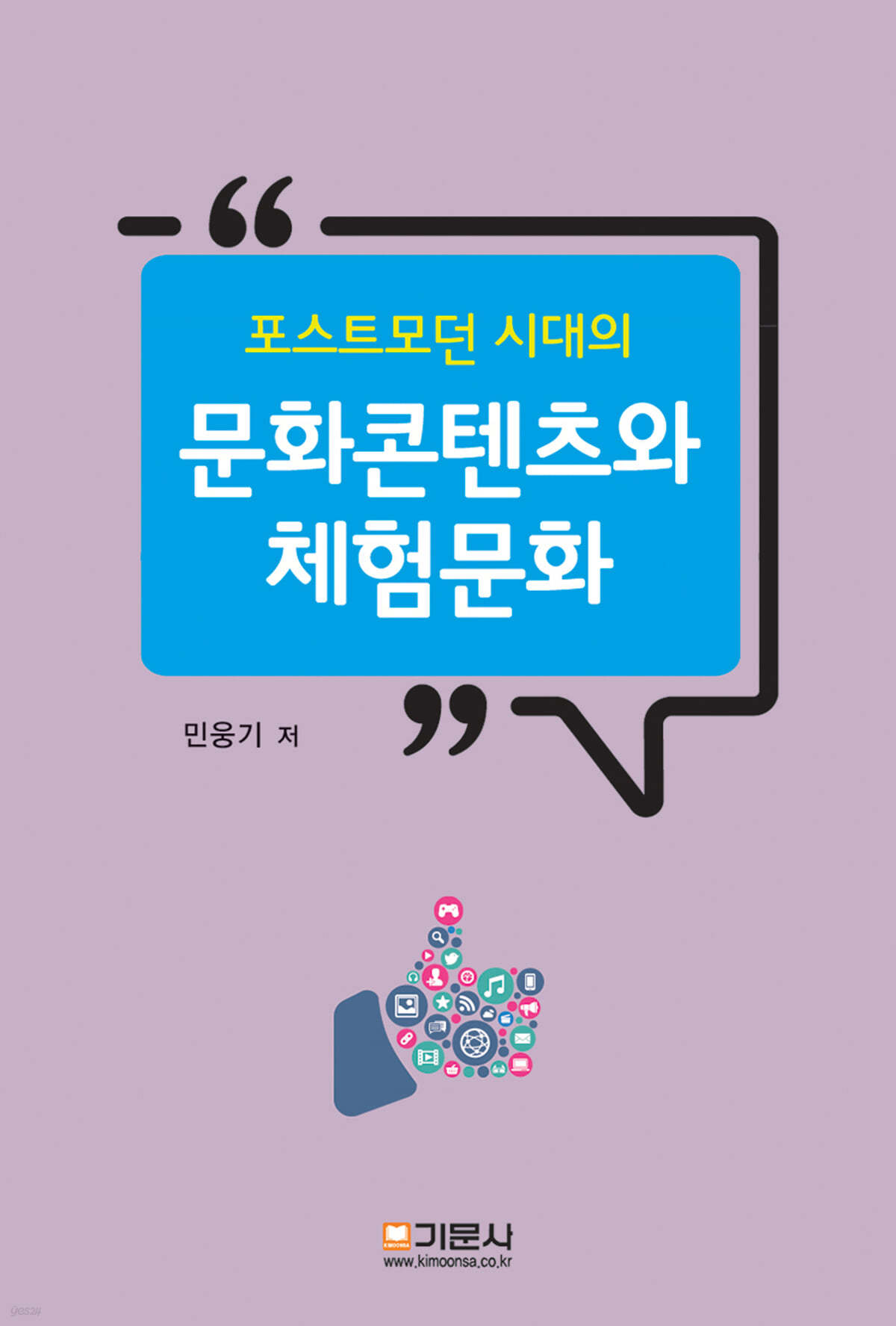 포스트모던시대의 문화콘텐츠와 체험문화