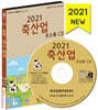 2021 축산업 주소록 CD