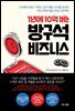1년에 10억 버는 방구석 비즈니스