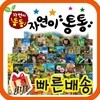 New 프리미엄 자연이 통통 총82종 개정신판