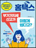 홈택스 부가가치세 신고가 이렇게 쉽다고?