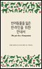 반려동물을 잃은 반려인을 위한 안내서