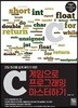 코딩 원리를 쉽게 배우기 위한 게임으로 C 프로그래밍 마스터하기