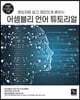 게임처럼 쉽고 재미있게 배우는 어셈블리 언어 튜토리얼
