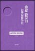 나를 찾아가는 습관 바꾸기 WORK BOOK