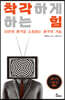 착각하게 하는 힘