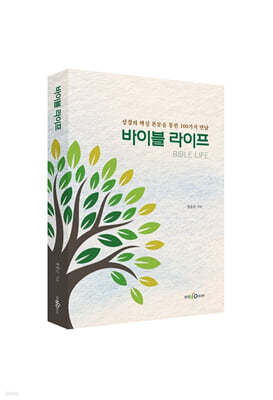 바이블 라이프