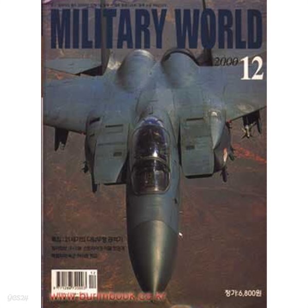 밀리터리 월드 2001년-9월호 (MILITARY WORLD)