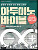 아두이노 바이블 vol. 2 : 유무선 연결과 입력 장치 편