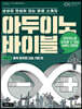아두이노 바이블 vol. 3 : 출력 장치와 고급 기법 편