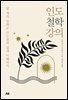 인도철학강의
