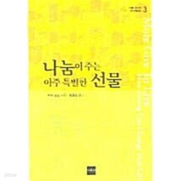 나눔이 주는 아주 특별한 선물