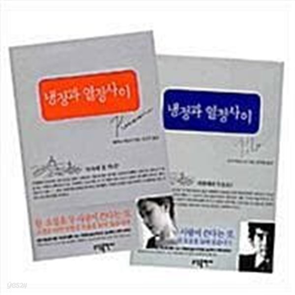 소담출판사)냉정과 열정사이 BLUE+ROSSO:전2권