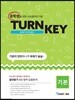 TURN KEY 절대평가 탄탄독해분석 기본