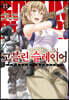 고블린 슬레이어 13권