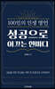 성공으로 이끄는 한마디