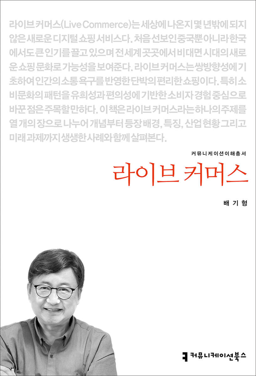 라이브 커머스