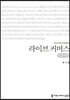 라이브 커머스 (큰글씨책)