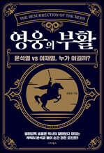 영웅의 부활