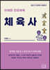 이채문 전공체육 체육사