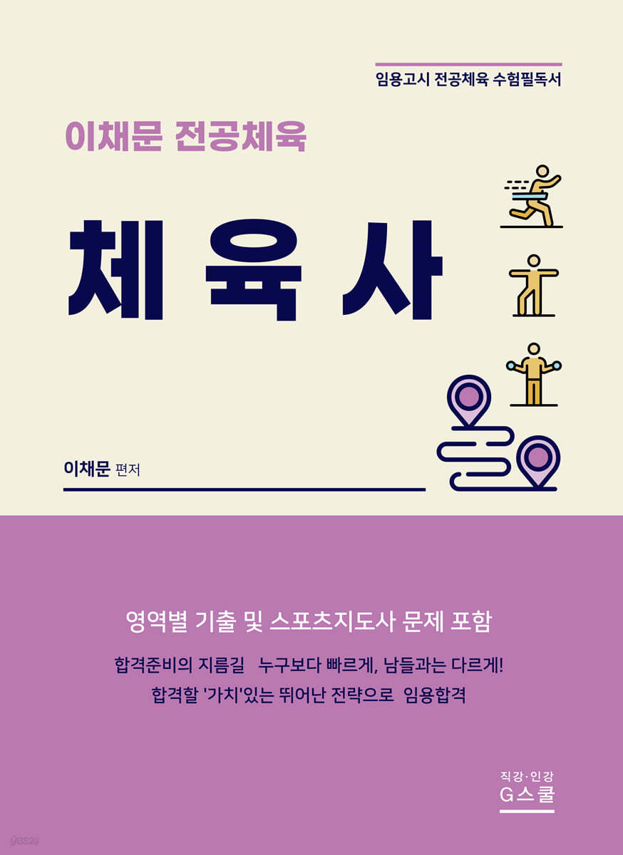 이채문 전공체육 체육사