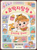 코딱지탐정 숫자도둑을 잡아라!