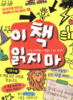 이 책 읽지 마